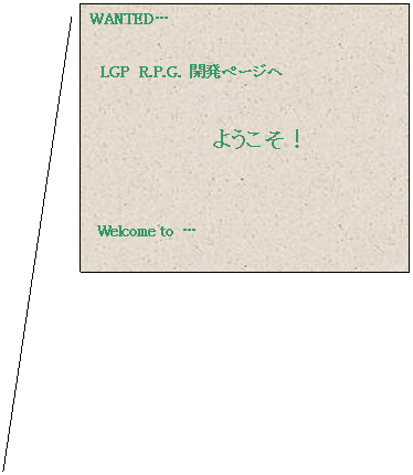 o 2 (gt): WANTEDc

@LGP@R.P.G. Jy[W

		悤I


 Welcome to c

LGP@R.P.G. Development Page



